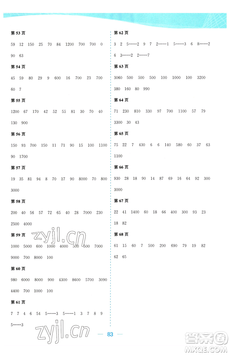 北方婦女兒童出版社2023金色課堂課時(shí)作業(yè)本二年級(jí)下冊(cè)數(shù)學(xué)江蘇版參考答案