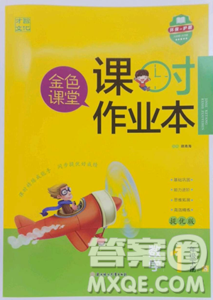 北方婦女兒童出版社2023金色課堂課時作業(yè)本一年級下冊數學江蘇版參考答案