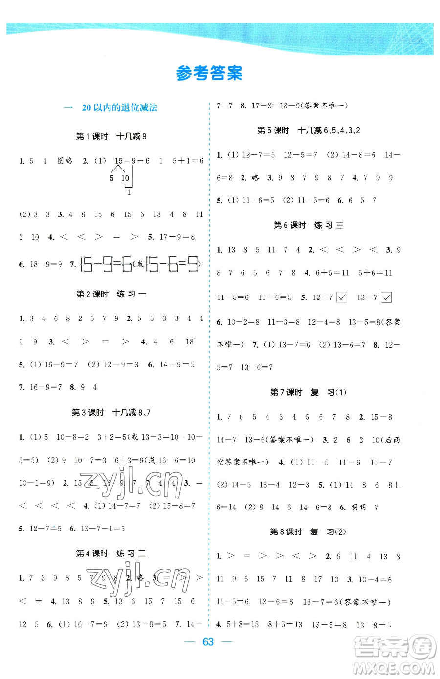 北方婦女兒童出版社2023金色課堂課時作業(yè)本一年級下冊數學江蘇版參考答案