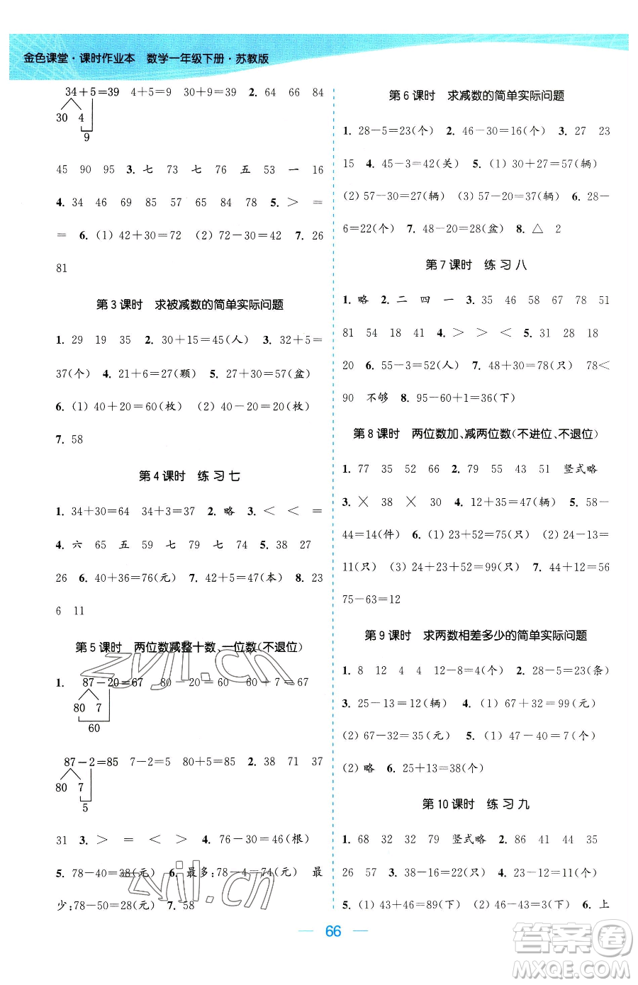 北方婦女兒童出版社2023金色課堂課時作業(yè)本一年級下冊數學江蘇版參考答案