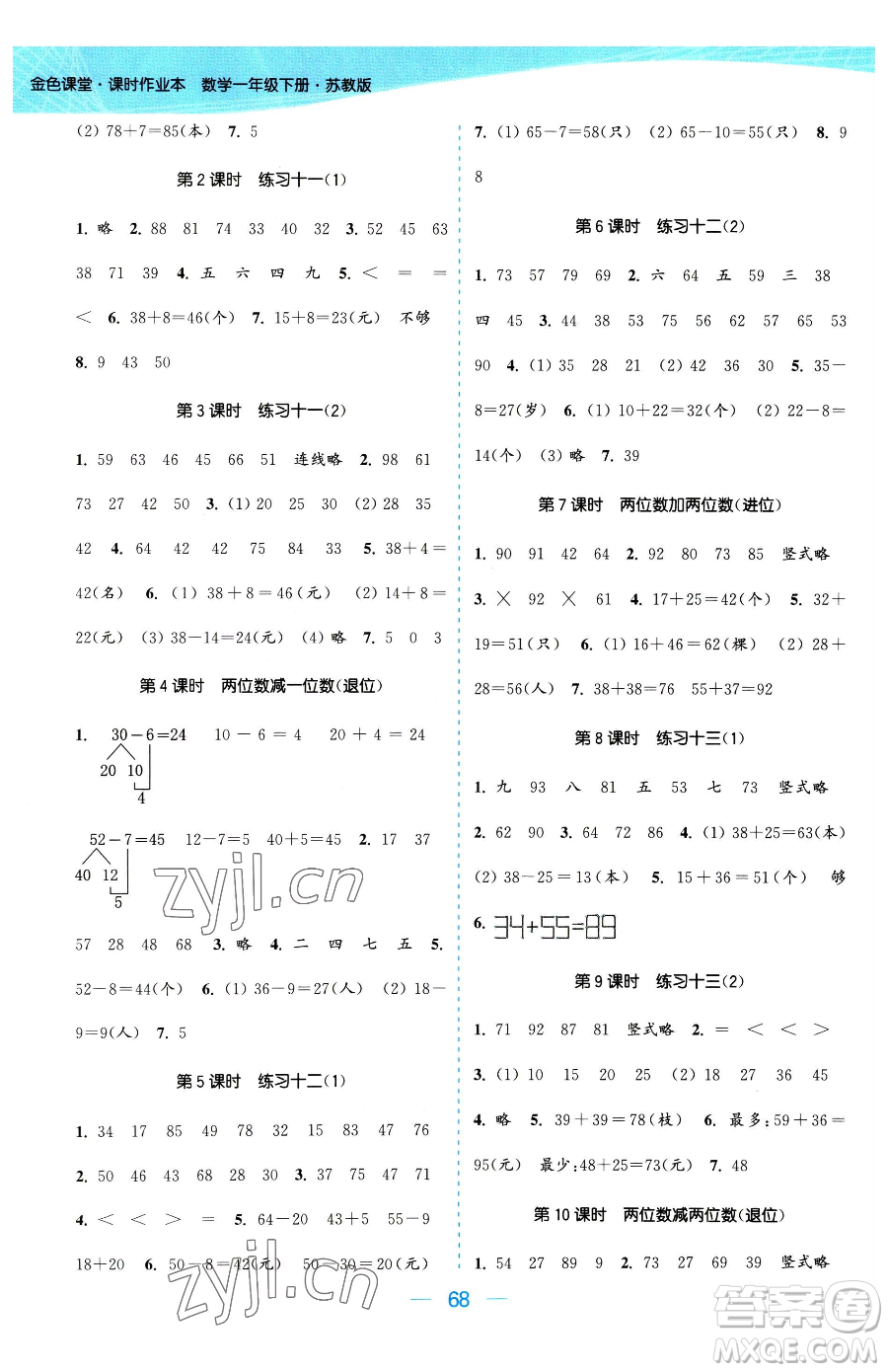 北方婦女兒童出版社2023金色課堂課時作業(yè)本一年級下冊數學江蘇版參考答案