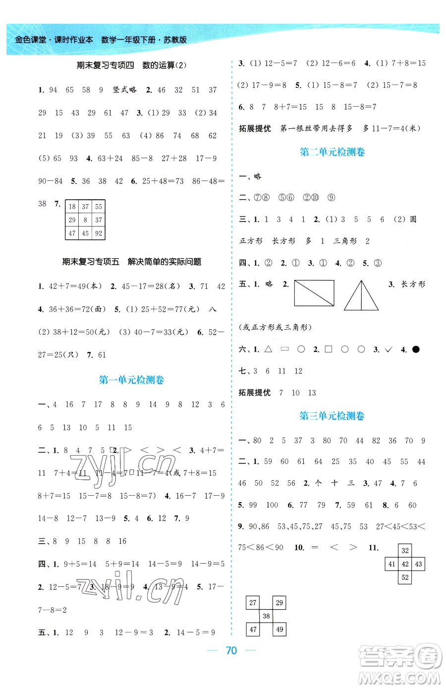 北方婦女兒童出版社2023金色課堂課時作業(yè)本一年級下冊數學江蘇版參考答案