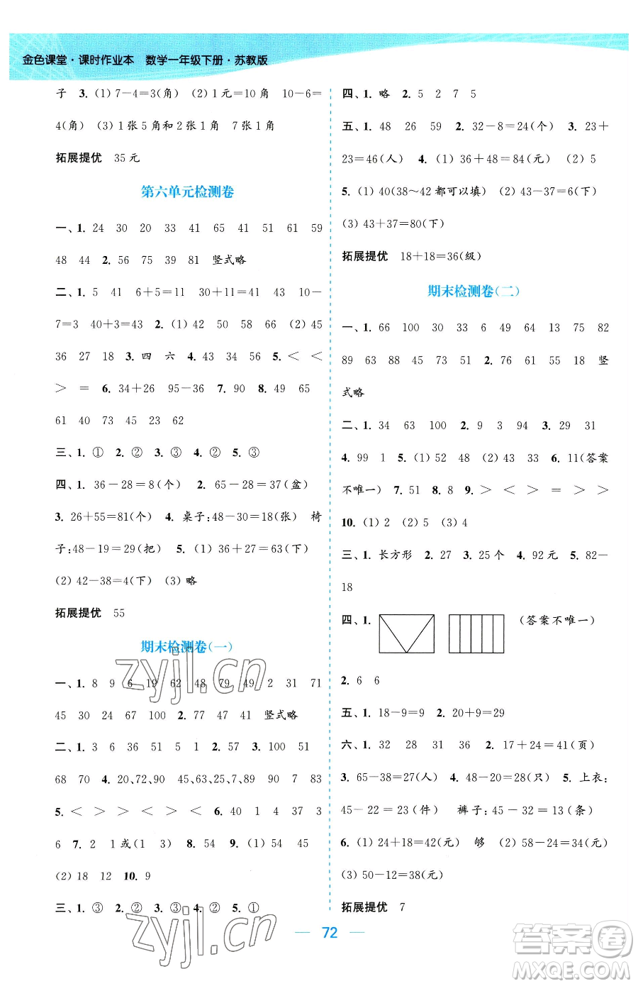 北方婦女兒童出版社2023金色課堂課時作業(yè)本一年級下冊數學江蘇版參考答案