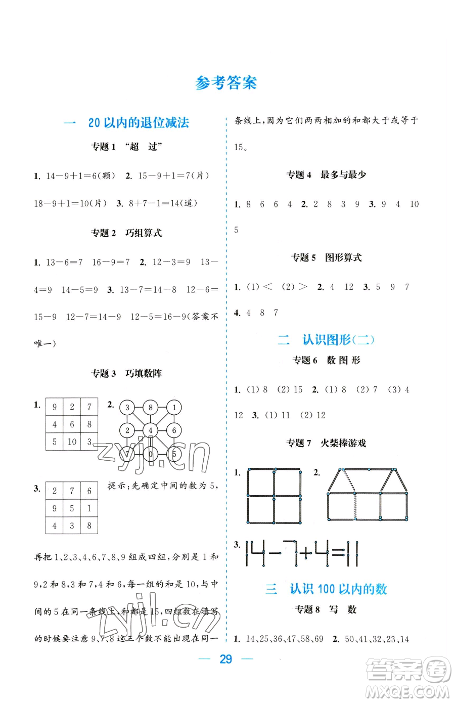 北方婦女兒童出版社2023金色課堂課時作業(yè)本一年級下冊數學江蘇版參考答案