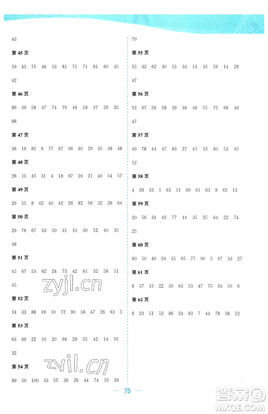 北方婦女兒童出版社2023金色課堂課時作業(yè)本一年級下冊數學江蘇版參考答案