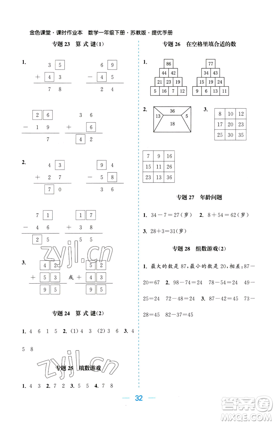 北方婦女兒童出版社2023金色課堂課時作業(yè)本一年級下冊數學江蘇版參考答案