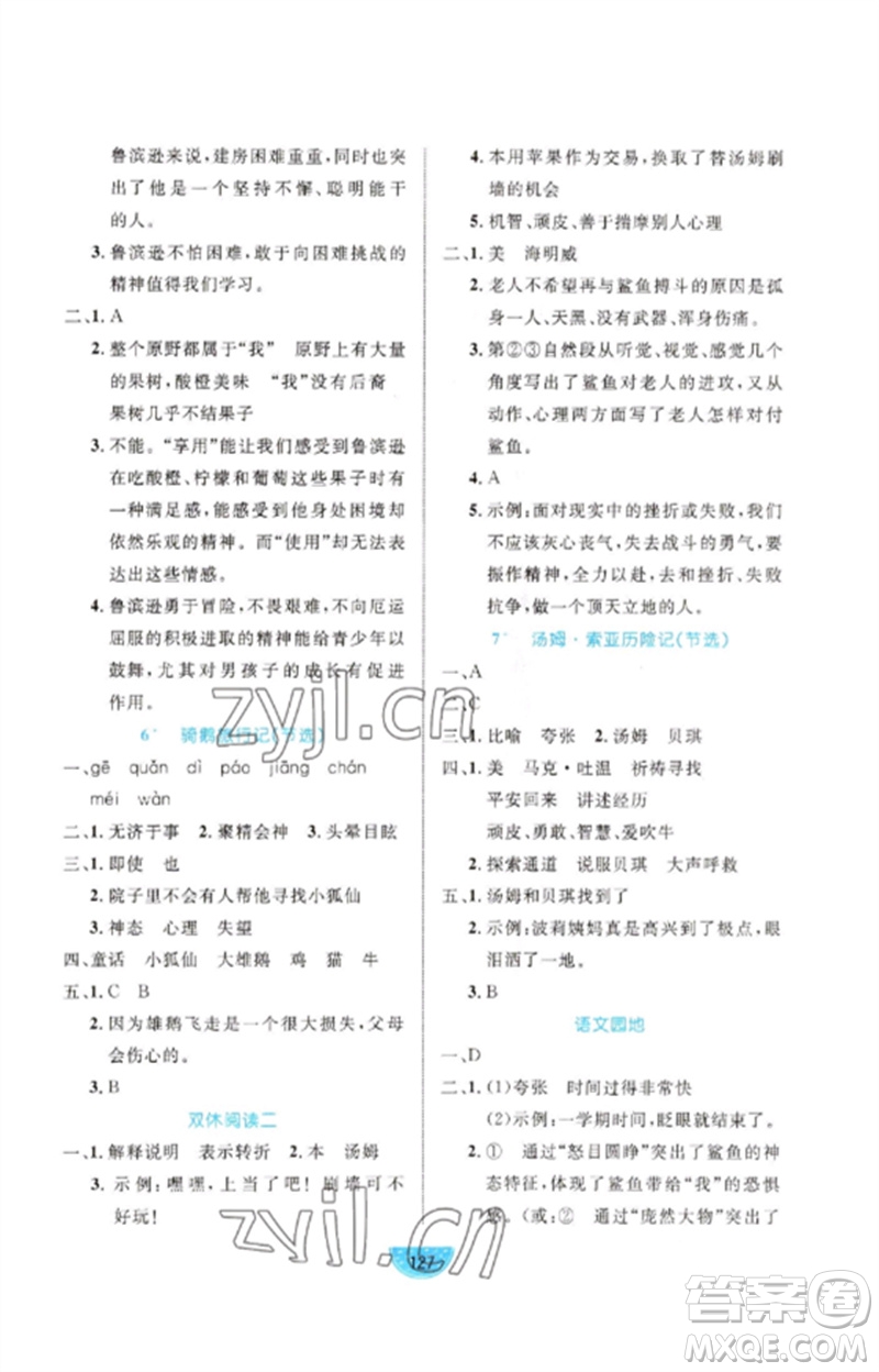 沈陽出版社2023黃岡名師天天練六年級語文下冊人教版參考答案