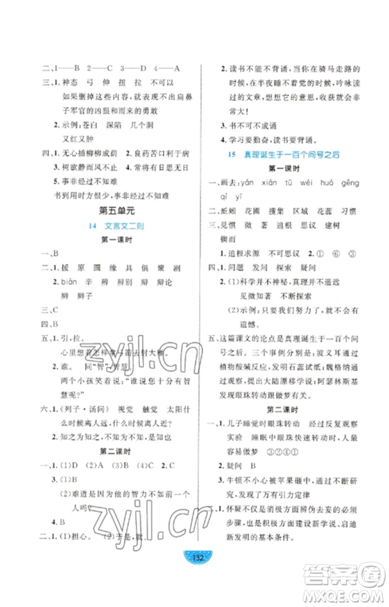 沈陽出版社2023黃岡名師天天練六年級語文下冊人教版參考答案