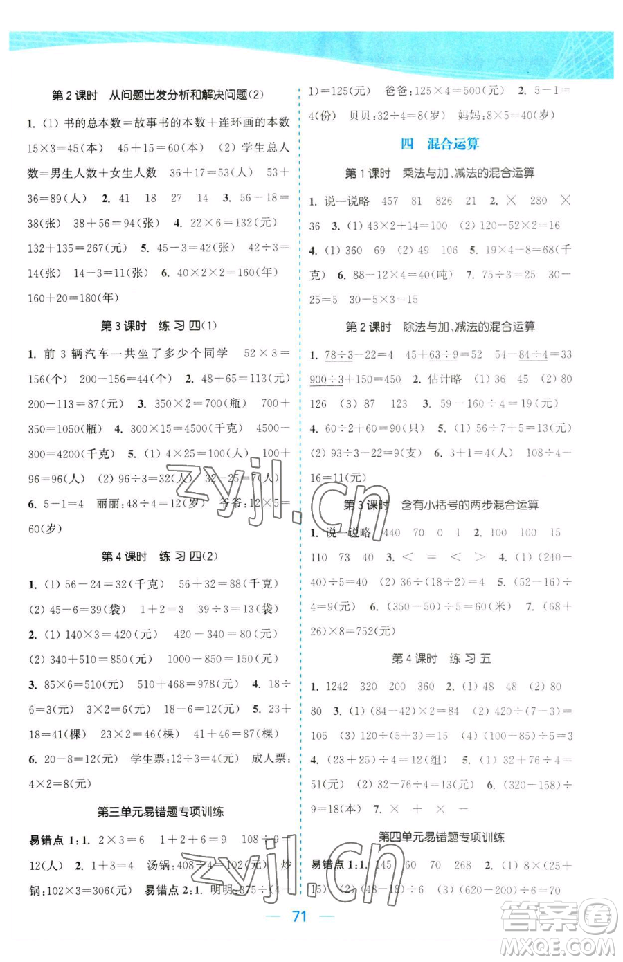 北方婦女兒童出版社2023金色課堂課時(shí)作業(yè)本三年級(jí)下冊(cè)數(shù)學(xué)江蘇版參考答案