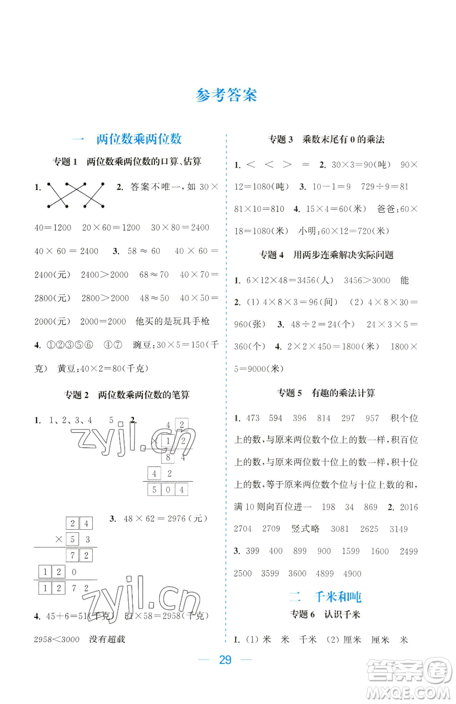 北方婦女兒童出版社2023金色課堂課時(shí)作業(yè)本三年級(jí)下冊(cè)數(shù)學(xué)江蘇版參考答案