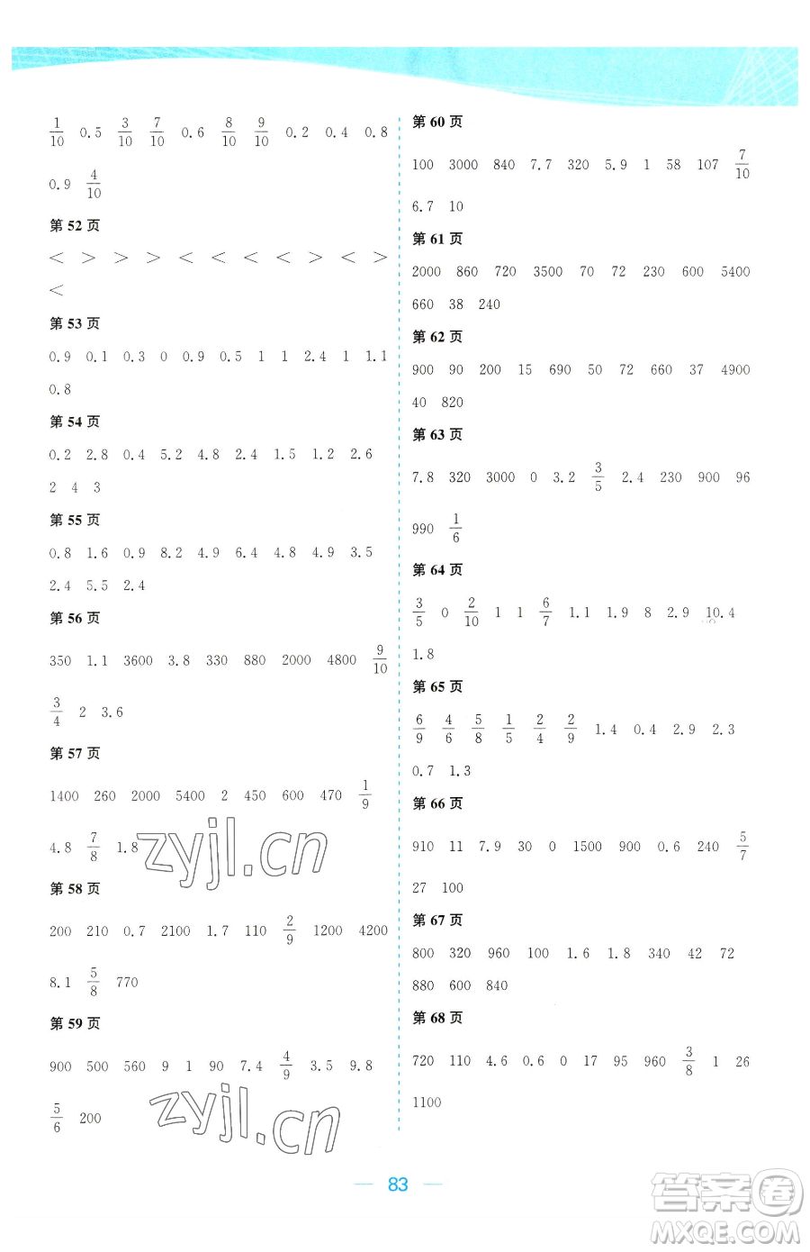 北方婦女兒童出版社2023金色課堂課時(shí)作業(yè)本三年級(jí)下冊(cè)數(shù)學(xué)江蘇版參考答案