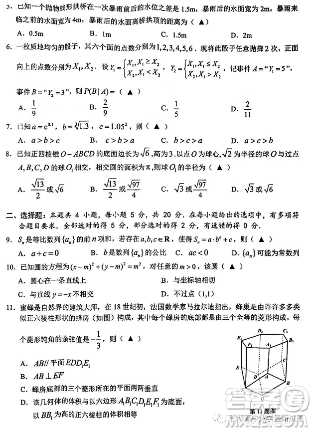 溫州市普通高中2023屆高三第二次適應(yīng)性考試數(shù)學(xué)試卷答案