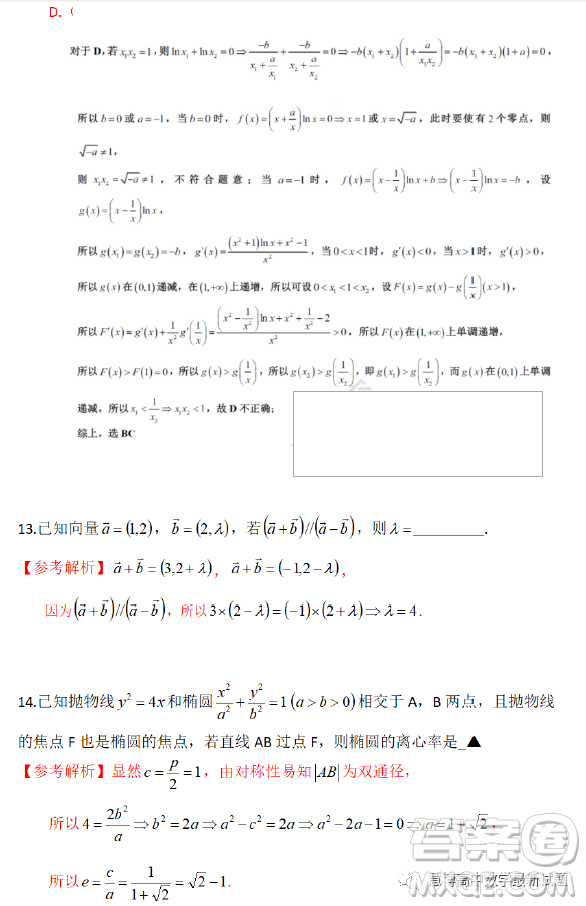 溫州市普通高中2023屆高三第二次適應(yīng)性考試數(shù)學(xué)試卷答案