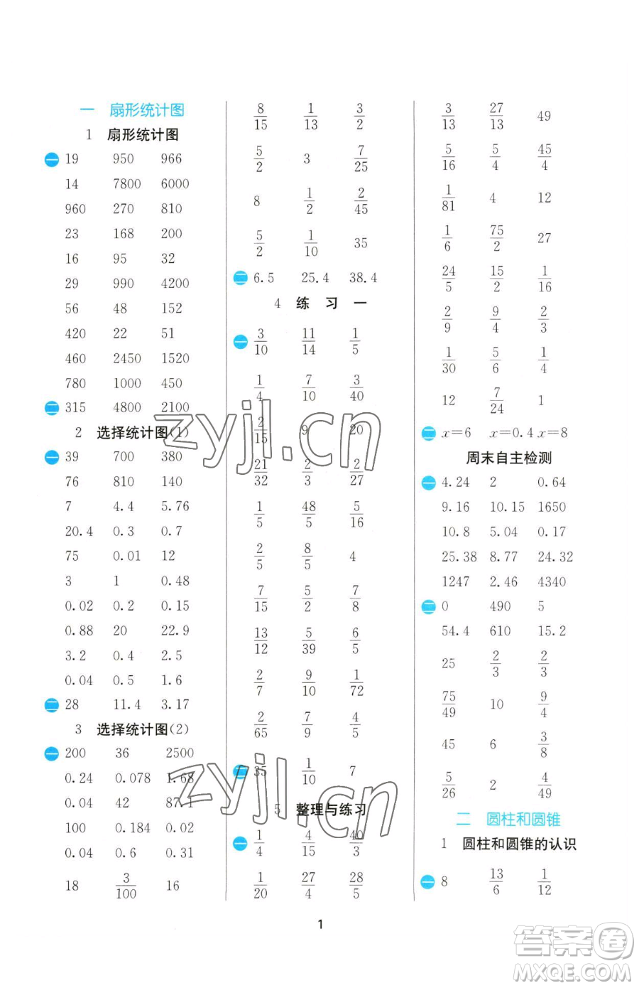 江蘇人民出版社2023小學(xué)數(shù)學(xué)計(jì)算高手六年級(jí)下冊(cè)數(shù)學(xué)蘇教版參考答案