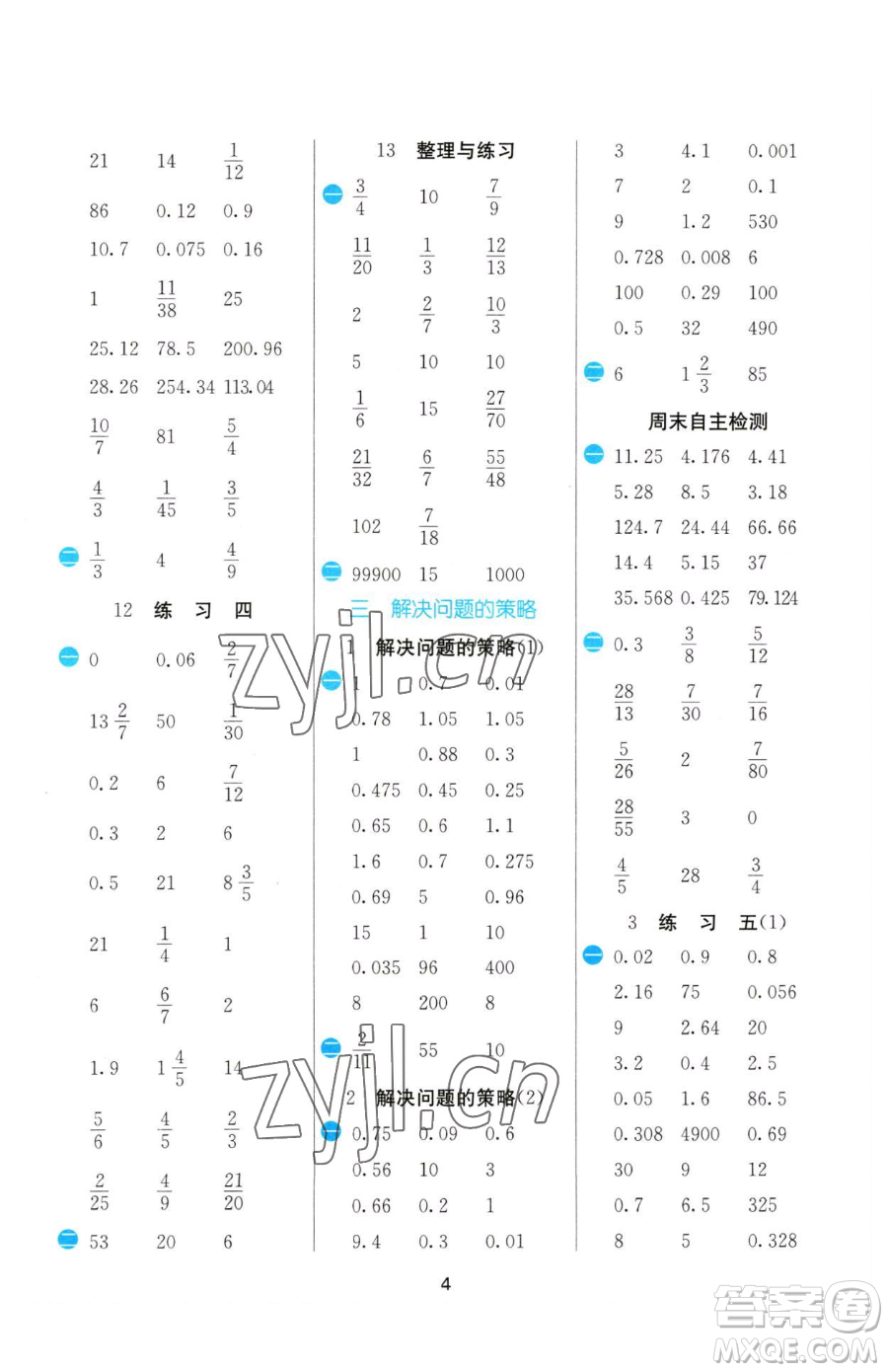 江蘇人民出版社2023小學(xué)數(shù)學(xué)計(jì)算高手六年級(jí)下冊(cè)數(shù)學(xué)蘇教版參考答案