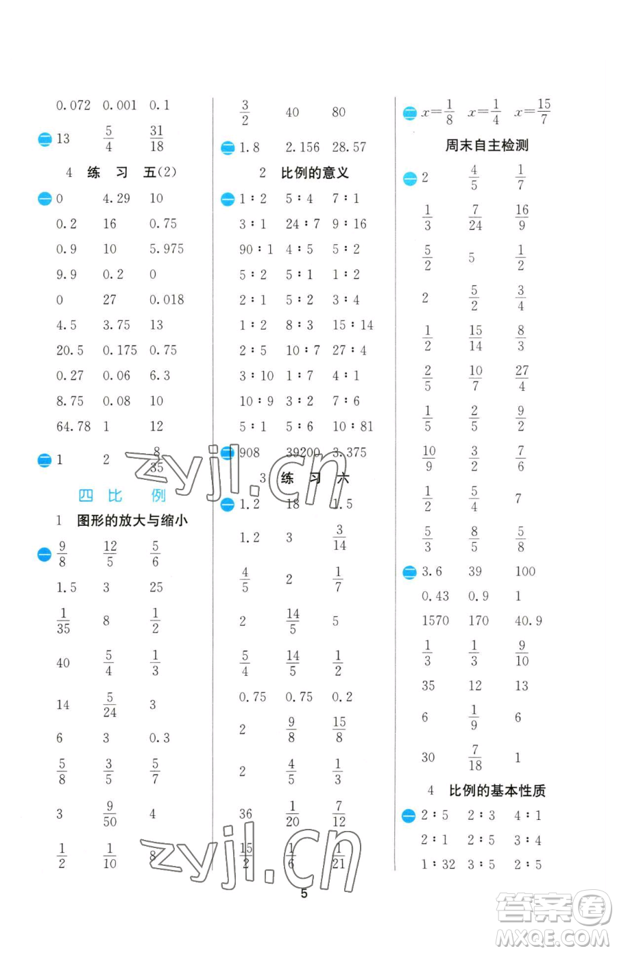 江蘇人民出版社2023小學(xué)數(shù)學(xué)計(jì)算高手六年級(jí)下冊(cè)數(shù)學(xué)蘇教版參考答案