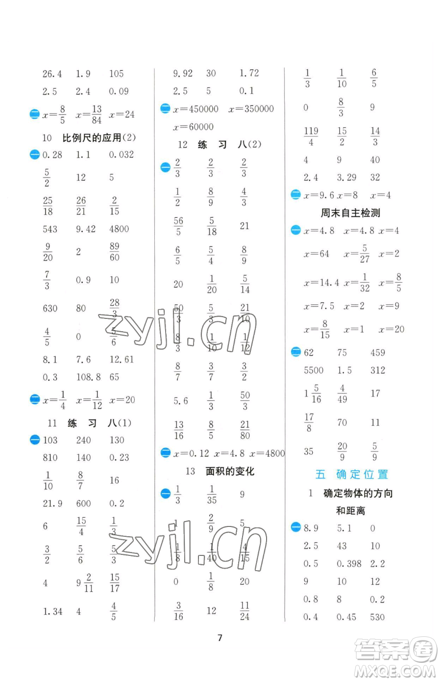 江蘇人民出版社2023小學(xué)數(shù)學(xué)計(jì)算高手六年級(jí)下冊(cè)數(shù)學(xué)蘇教版參考答案