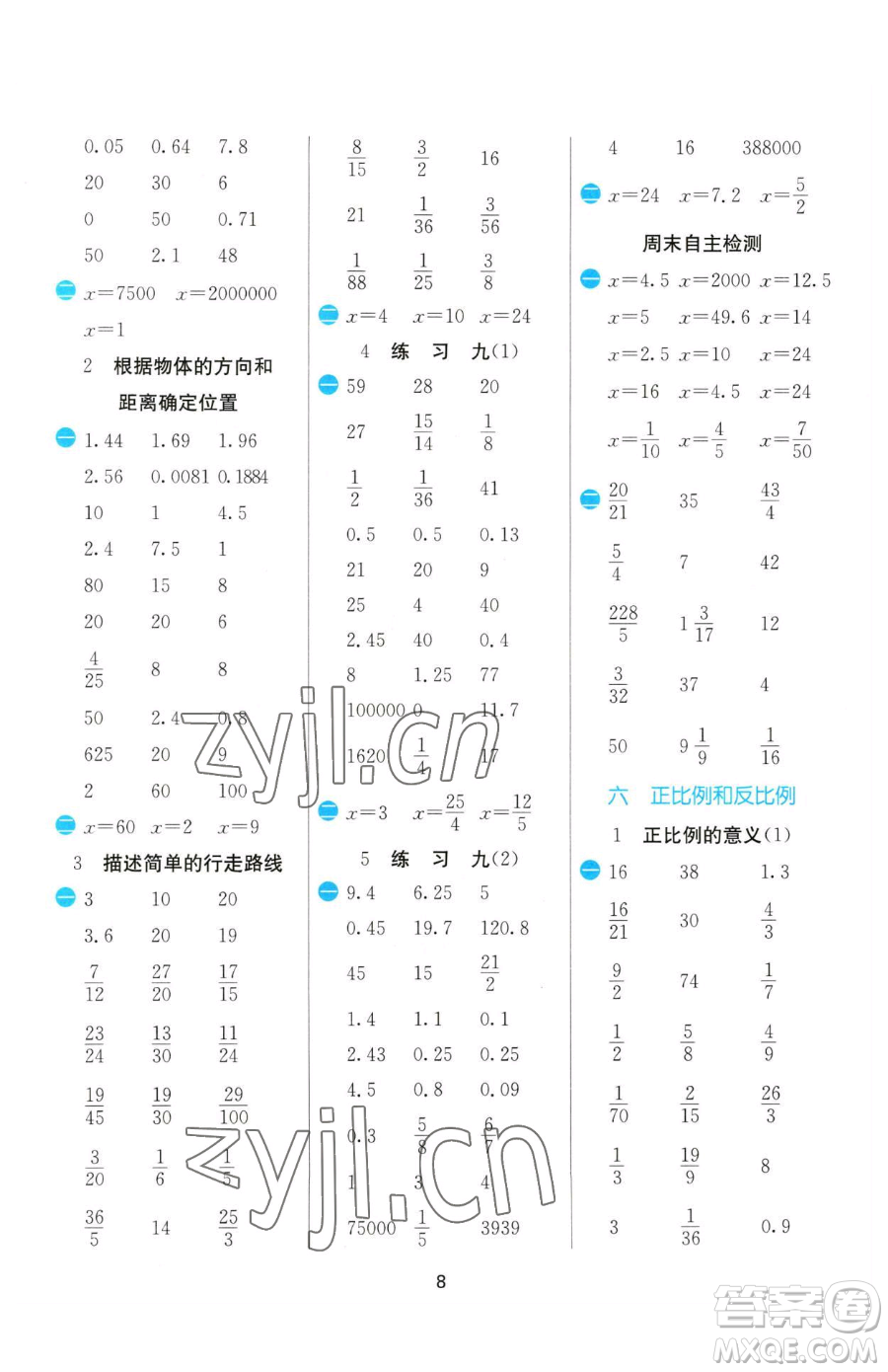 江蘇人民出版社2023小學(xué)數(shù)學(xué)計(jì)算高手六年級(jí)下冊(cè)數(shù)學(xué)蘇教版參考答案