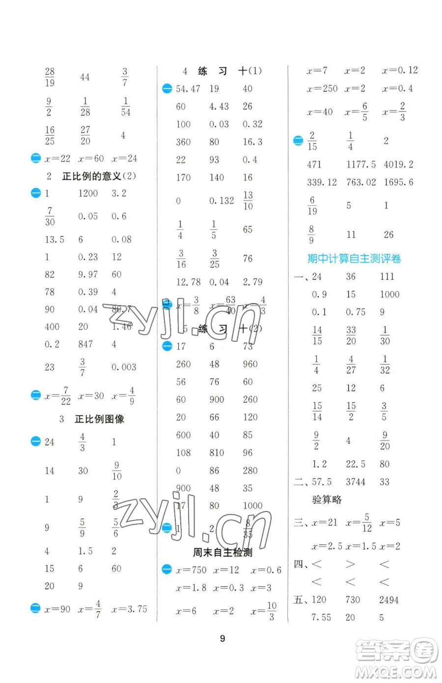 江蘇人民出版社2023小學(xué)數(shù)學(xué)計(jì)算高手六年級(jí)下冊(cè)數(shù)學(xué)蘇教版參考答案