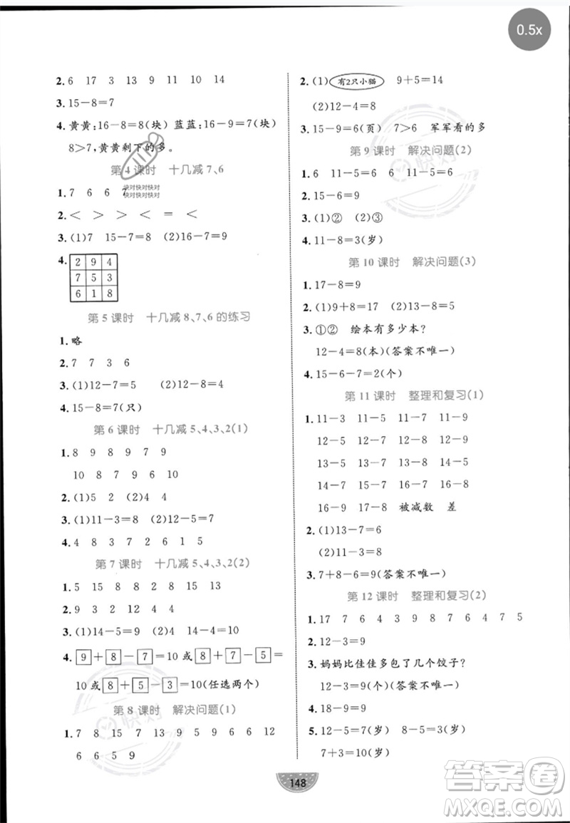 沈陽出版社2023黃岡名師天天練一年級數(shù)學(xué)下冊人教版參考答案