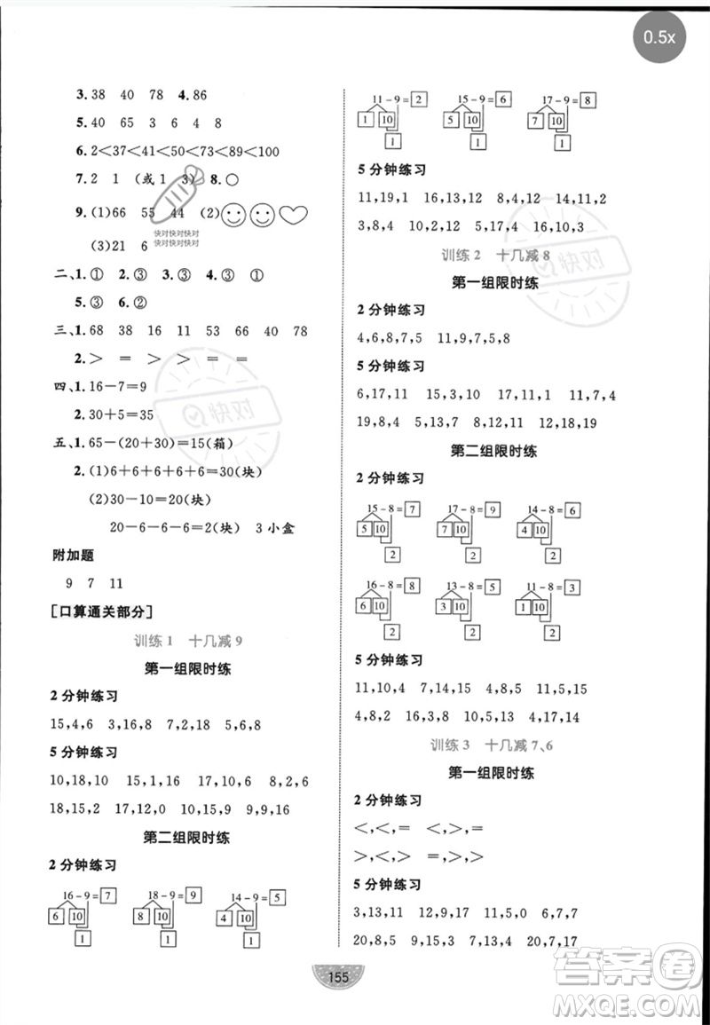 沈陽出版社2023黃岡名師天天練一年級數(shù)學(xué)下冊人教版參考答案