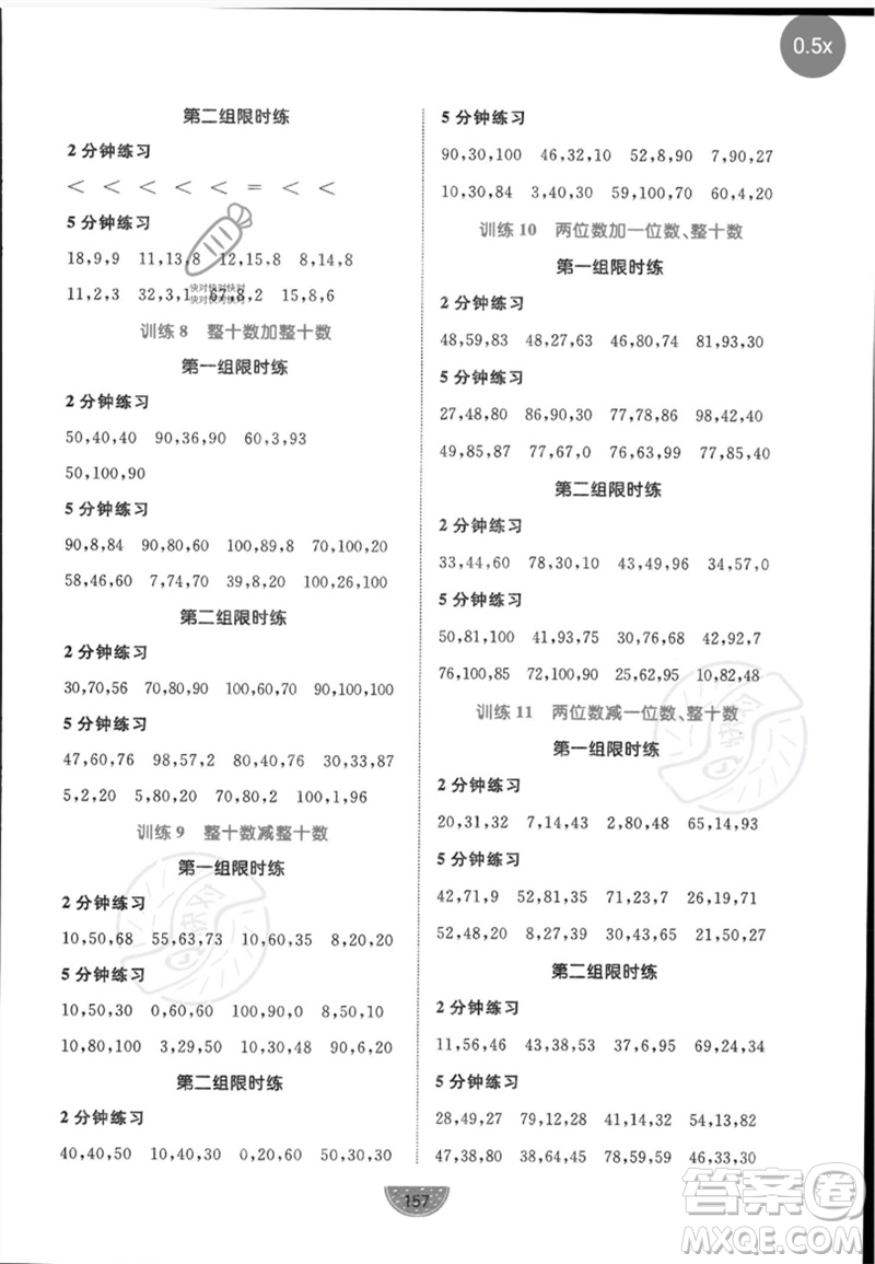 沈陽出版社2023黃岡名師天天練一年級數(shù)學(xué)下冊人教版參考答案