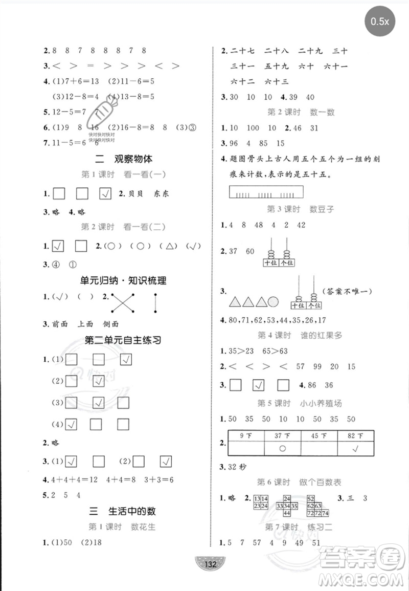 北方婦女兒童出版社2023黃岡名師天天練一年級(jí)數(shù)學(xué)下冊(cè)北師大版參考答案