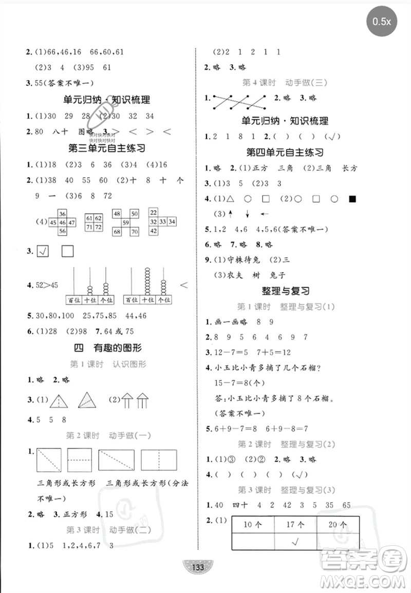 北方婦女兒童出版社2023黃岡名師天天練一年級(jí)數(shù)學(xué)下冊(cè)北師大版參考答案