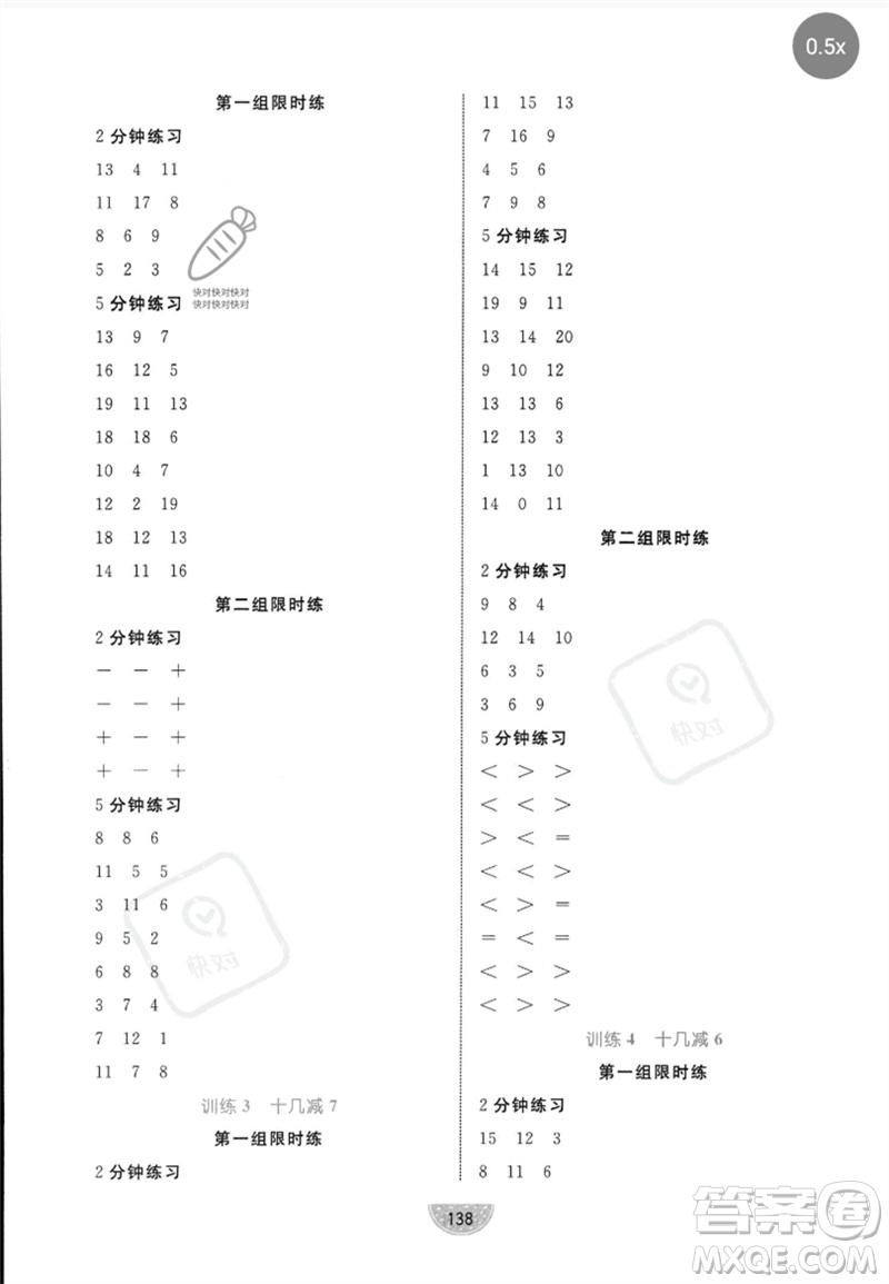 北方婦女兒童出版社2023黃岡名師天天練一年級(jí)數(shù)學(xué)下冊(cè)北師大版參考答案