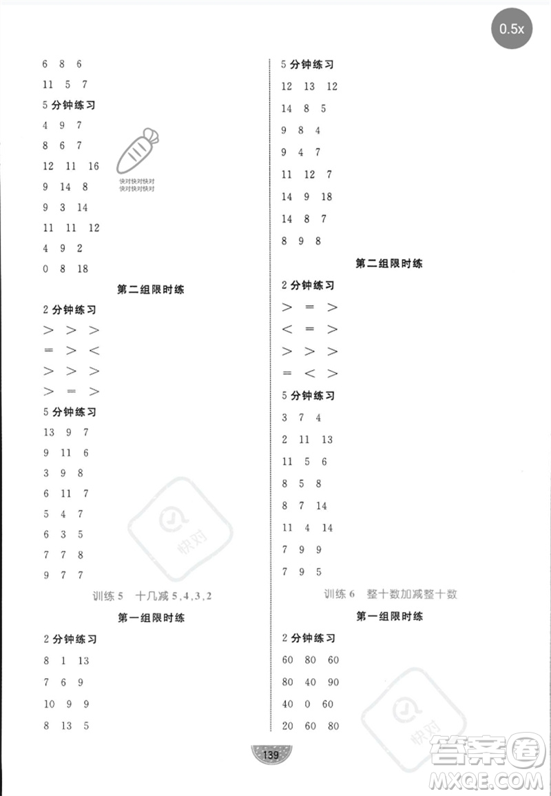 北方婦女兒童出版社2023黃岡名師天天練一年級(jí)數(shù)學(xué)下冊(cè)北師大版參考答案