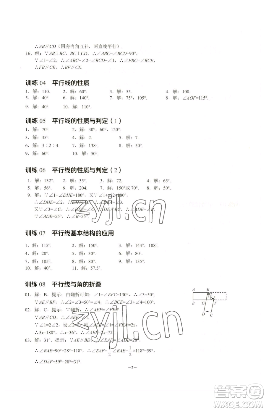 黑龍江美術(shù)出版社2023計(jì)算高手七年級下冊數(shù)學(xué)人教版參考答案