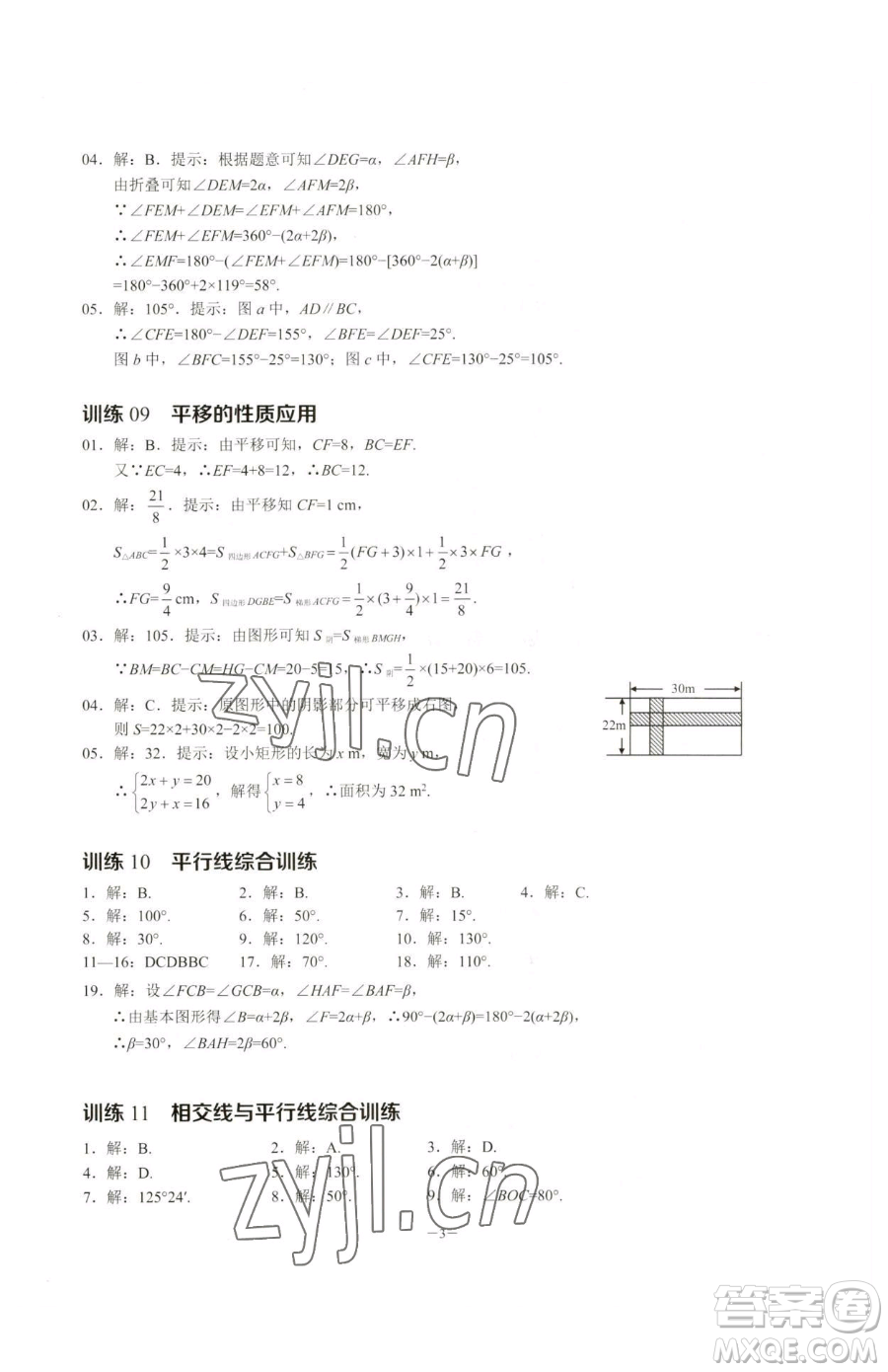 黑龍江美術(shù)出版社2023計(jì)算高手七年級下冊數(shù)學(xué)人教版參考答案