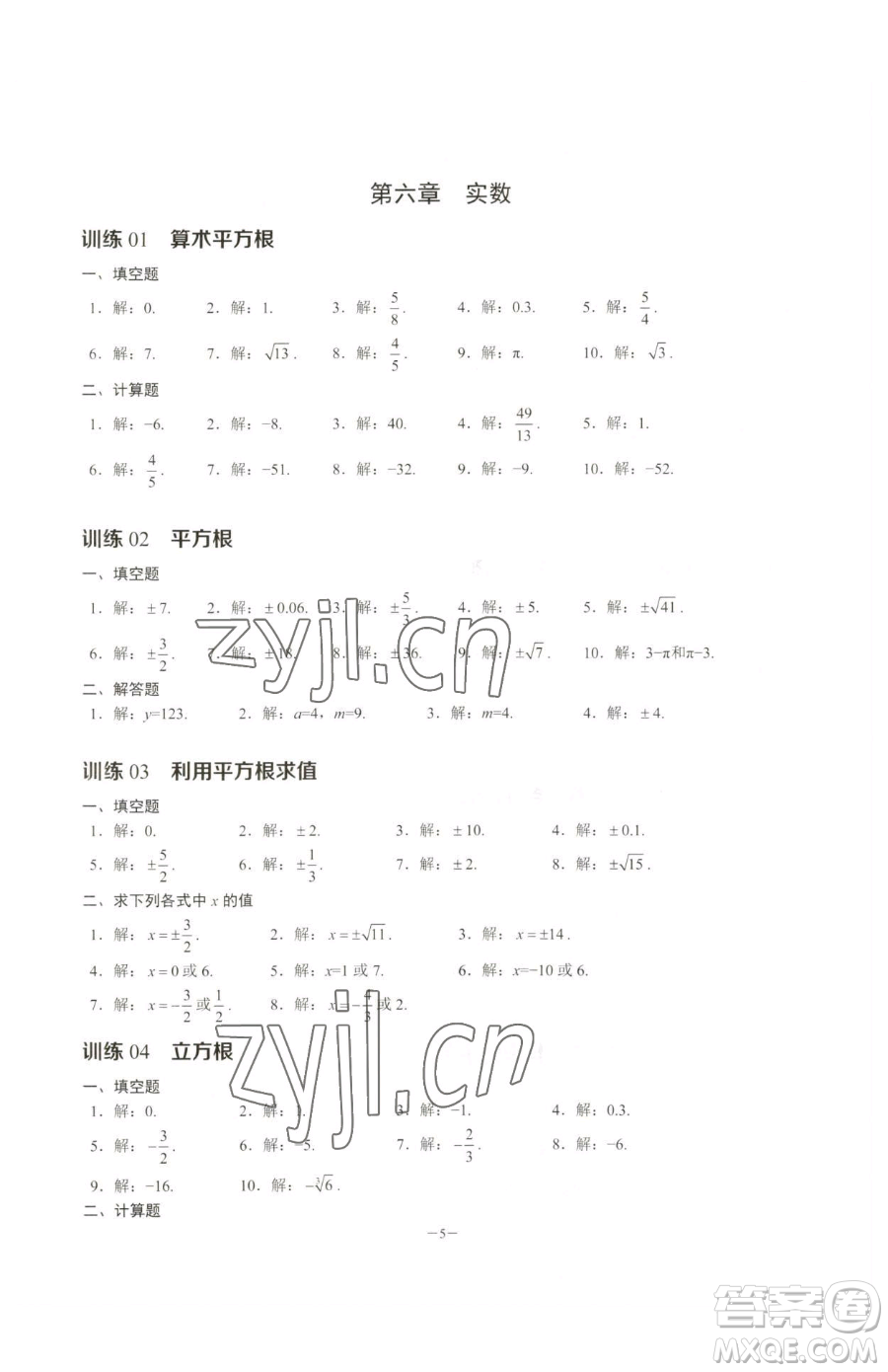 黑龍江美術(shù)出版社2023計(jì)算高手七年級下冊數(shù)學(xué)人教版參考答案