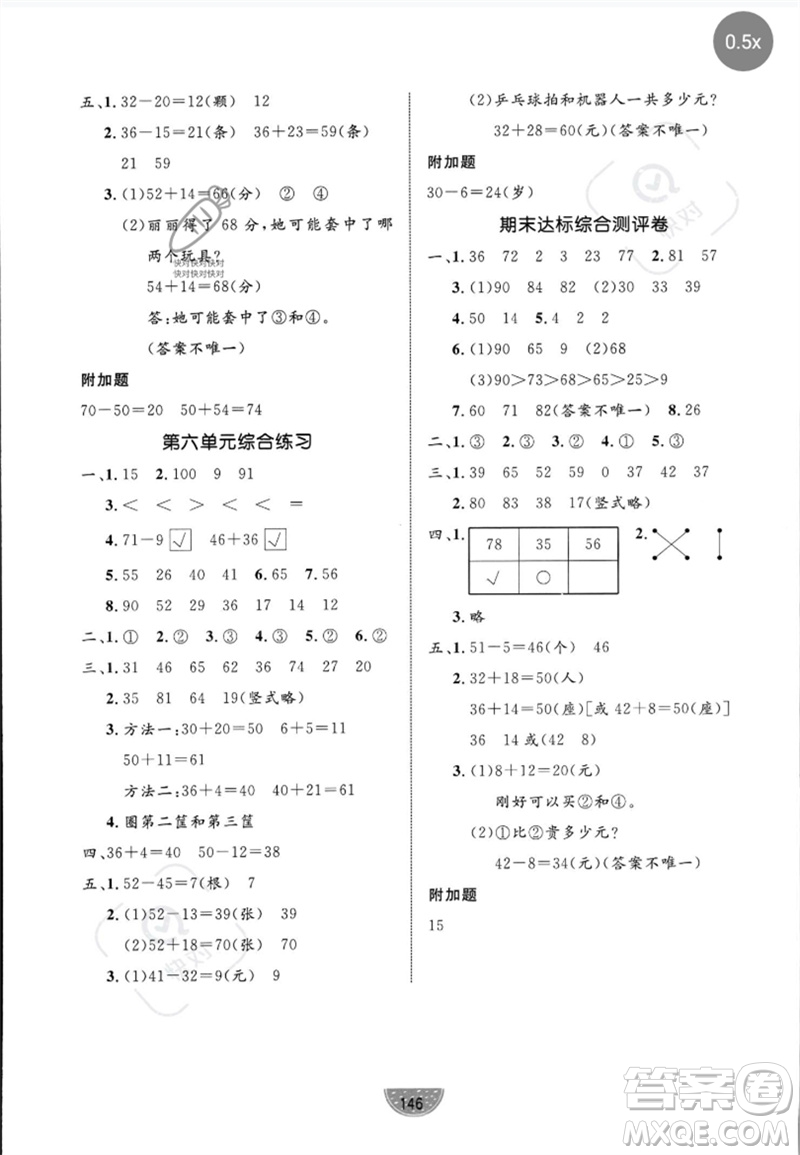 北方婦女兒童出版社2023黃岡名師天天練一年級(jí)數(shù)學(xué)下冊(cè)北師大版參考答案