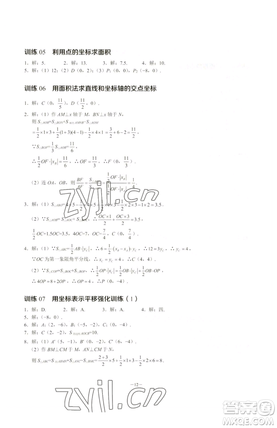 黑龍江美術(shù)出版社2023計(jì)算高手七年級下冊數(shù)學(xué)人教版參考答案