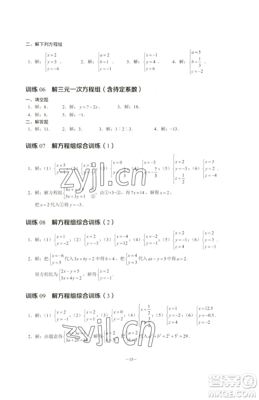 黑龍江美術(shù)出版社2023計(jì)算高手七年級下冊數(shù)學(xué)人教版參考答案