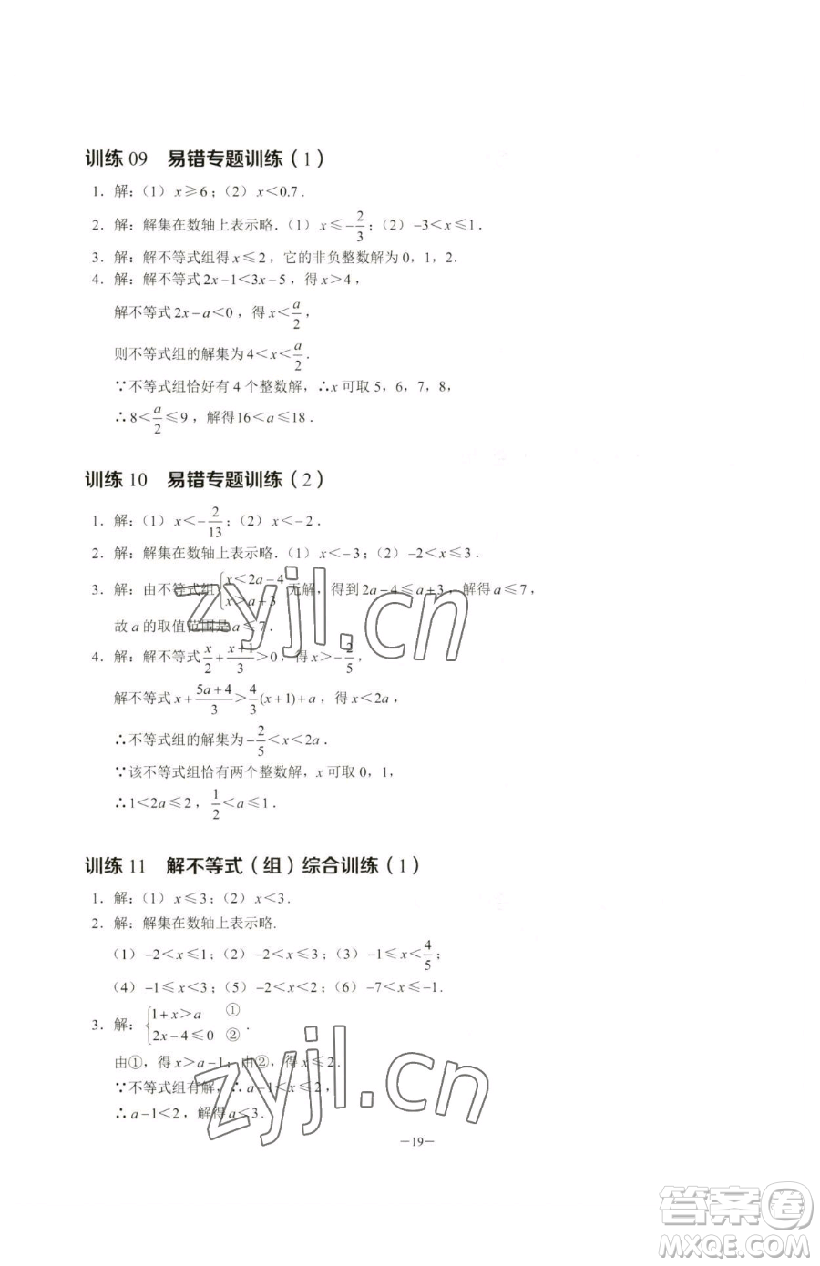 黑龍江美術(shù)出版社2023計(jì)算高手七年級下冊數(shù)學(xué)人教版參考答案