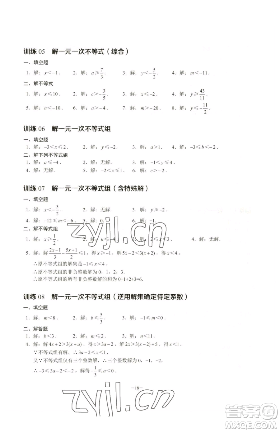 黑龍江美術(shù)出版社2023計(jì)算高手七年級下冊數(shù)學(xué)人教版參考答案