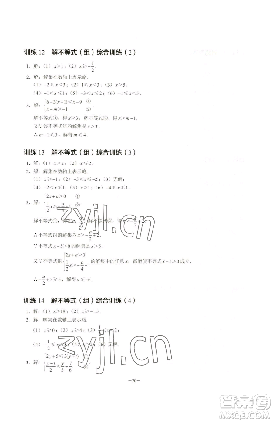 黑龍江美術(shù)出版社2023計(jì)算高手七年級下冊數(shù)學(xué)人教版參考答案