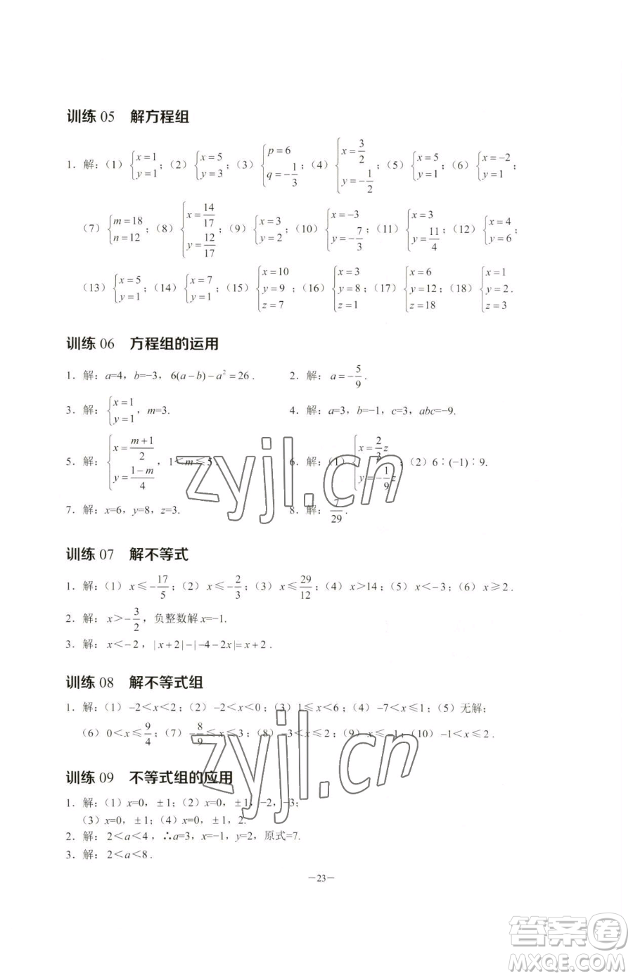 黑龍江美術(shù)出版社2023計(jì)算高手七年級下冊數(shù)學(xué)人教版參考答案