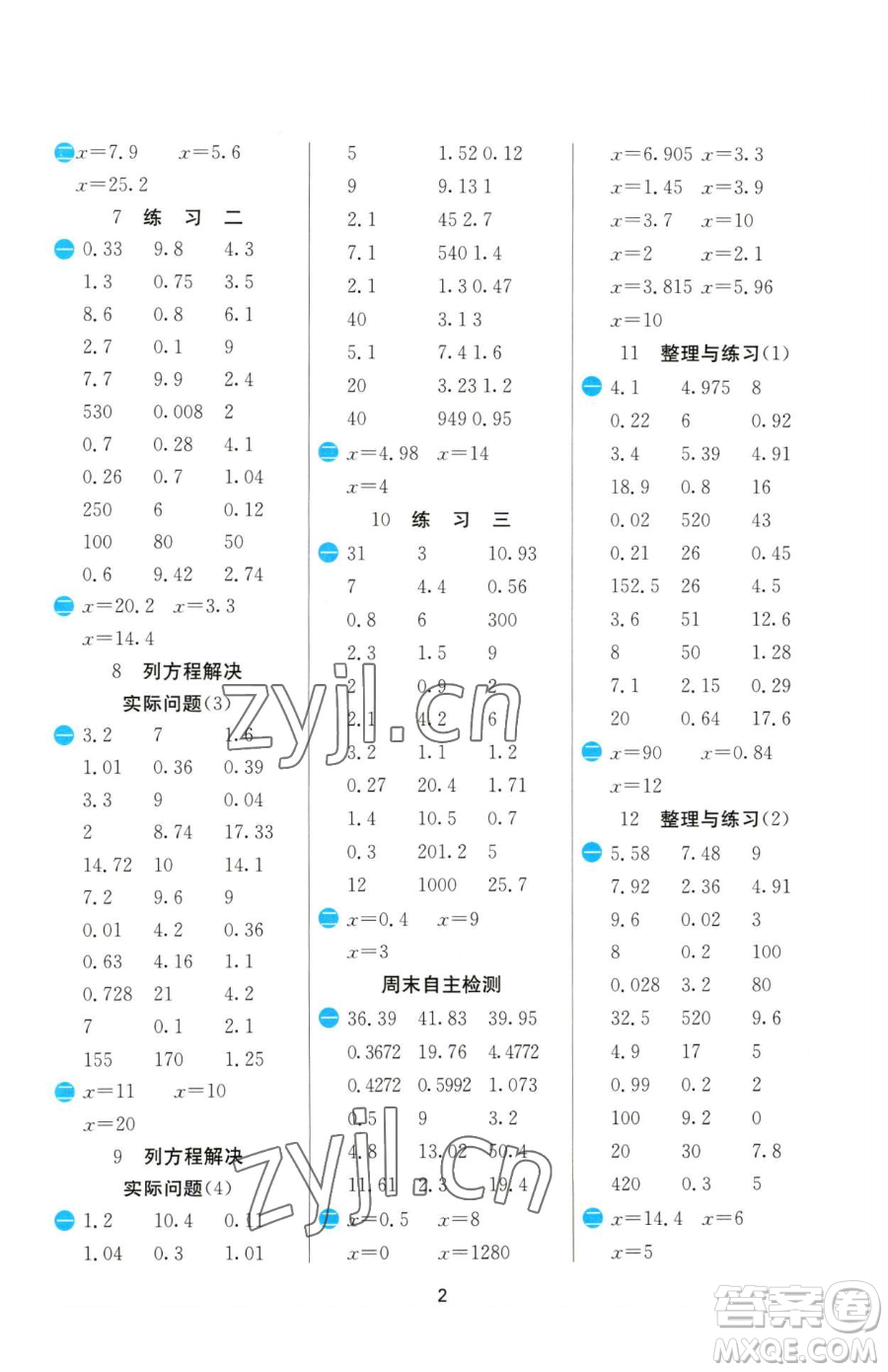 江蘇人民出版社2023小學數(shù)學計算高手五年級下冊數(shù)學JSJY蘇教版參考答案