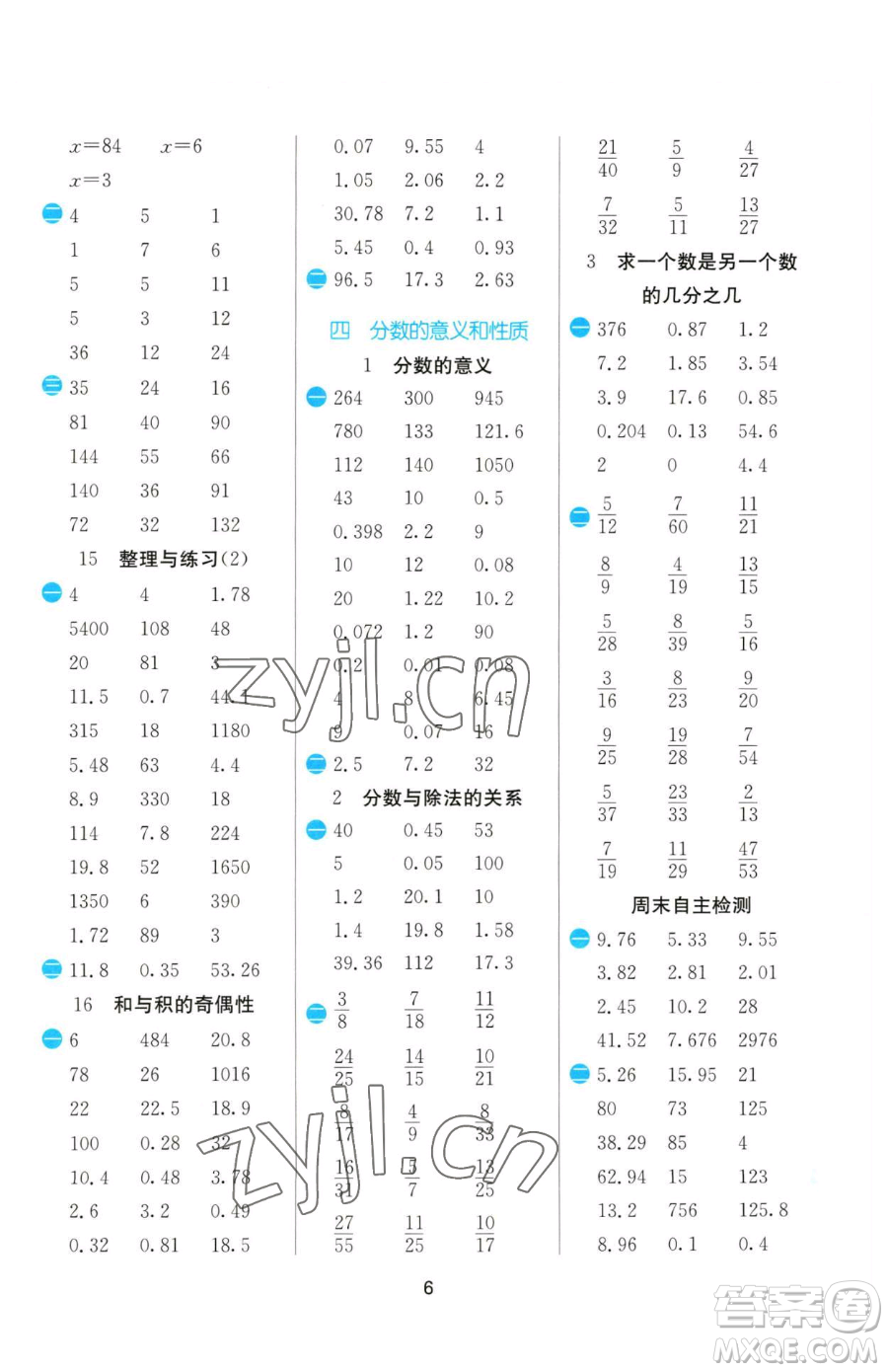 江蘇人民出版社2023小學數(shù)學計算高手五年級下冊數(shù)學JSJY蘇教版參考答案