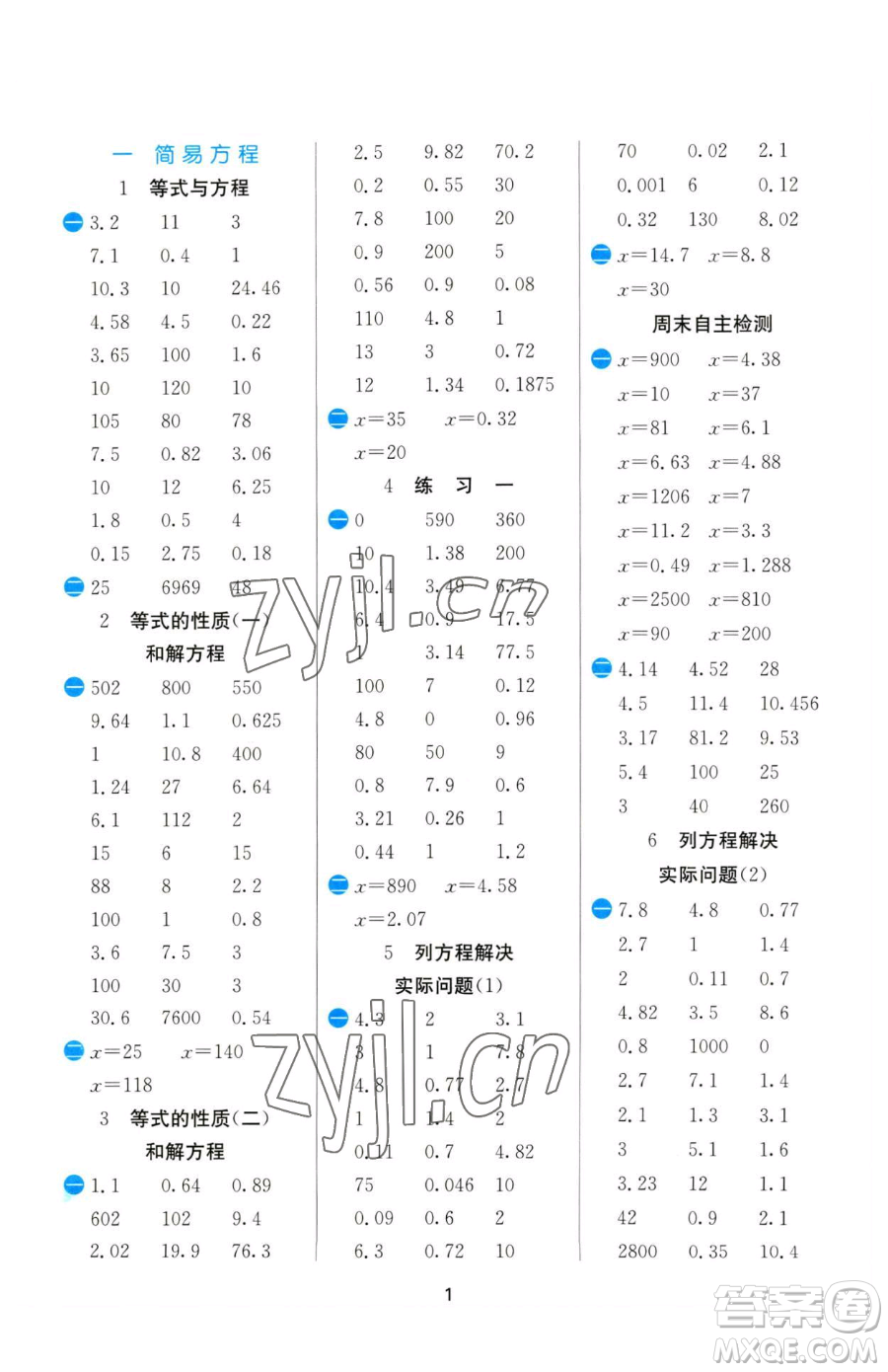 江蘇人民出版社2023小學數(shù)學計算高手五年級下冊數(shù)學JSJY蘇教版參考答案