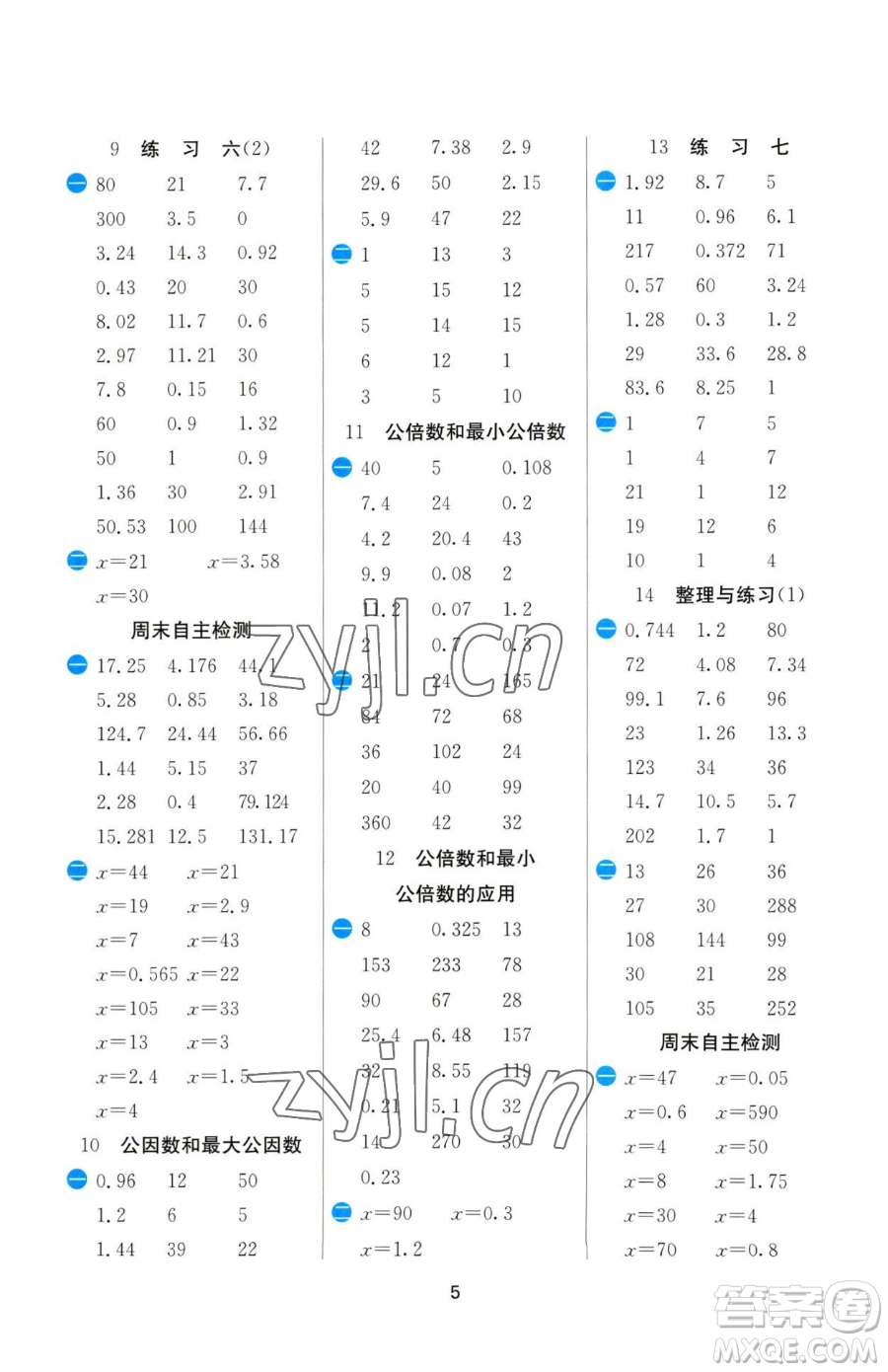 江蘇人民出版社2023小學數(shù)學計算高手五年級下冊數(shù)學JSJY蘇教版參考答案