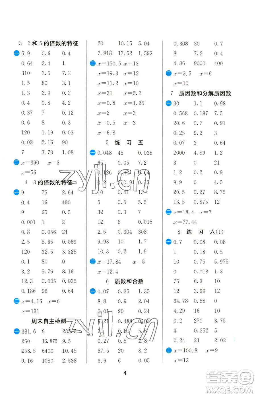 江蘇人民出版社2023小學數(shù)學計算高手五年級下冊數(shù)學JSJY蘇教版參考答案