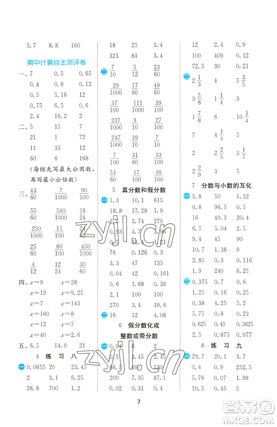 江蘇人民出版社2023小學數(shù)學計算高手五年級下冊數(shù)學JSJY蘇教版參考答案