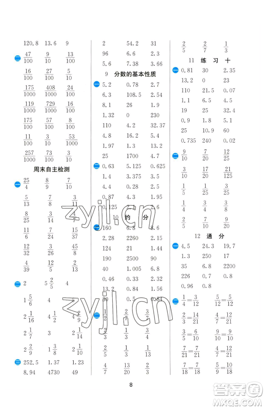 江蘇人民出版社2023小學數(shù)學計算高手五年級下冊數(shù)學JSJY蘇教版參考答案