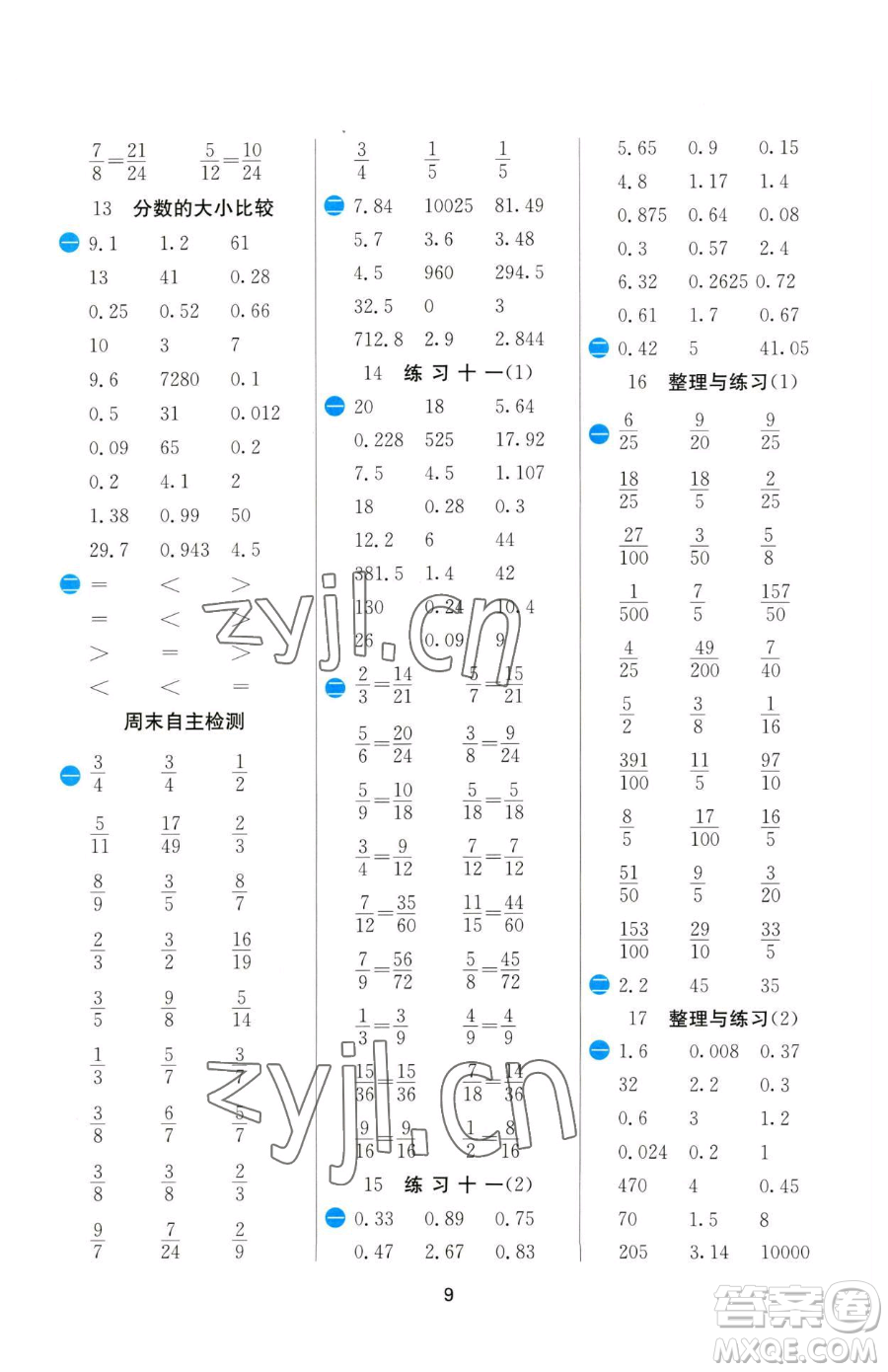 江蘇人民出版社2023小學數(shù)學計算高手五年級下冊數(shù)學JSJY蘇教版參考答案