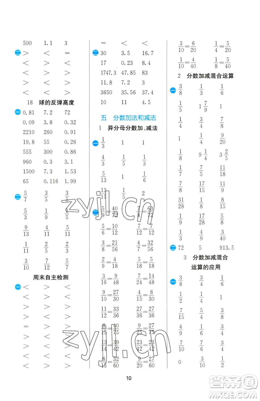 江蘇人民出版社2023小學數(shù)學計算高手五年級下冊數(shù)學JSJY蘇教版參考答案