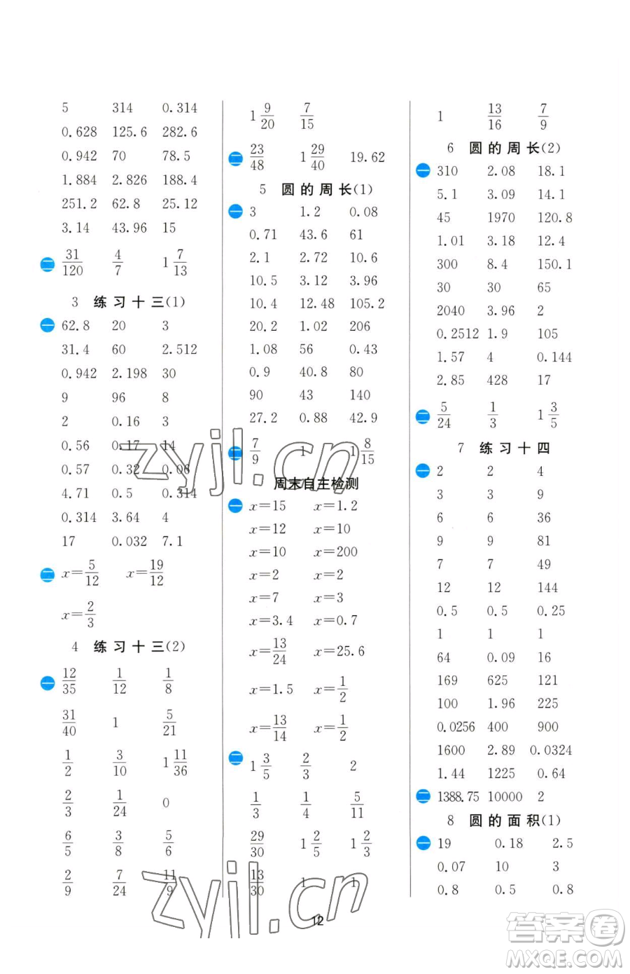 江蘇人民出版社2023小學數(shù)學計算高手五年級下冊數(shù)學JSJY蘇教版參考答案